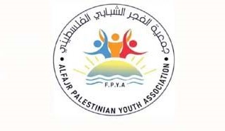 جمعية الفجر الشبابي الفلسطيني (FPYA): رابط التسجيل في المساعدات (العينية والنقدية) للأسر في قطاع غزة