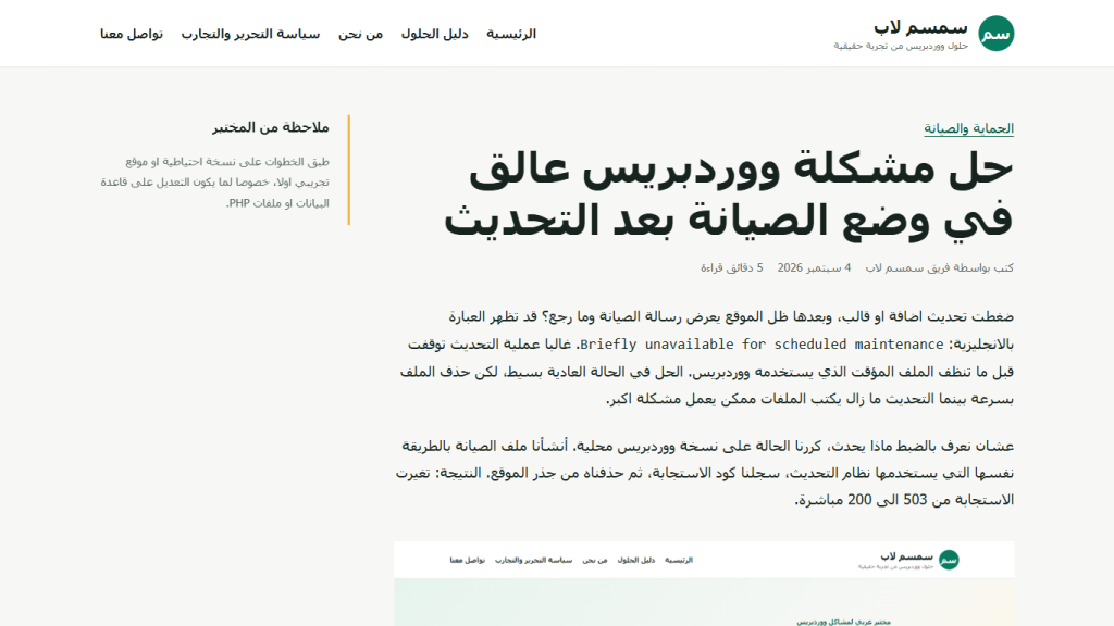 مقال ووردبريس يفتح بشكل طبيعي قبل تعطيل قواعد الروابط الدائمة