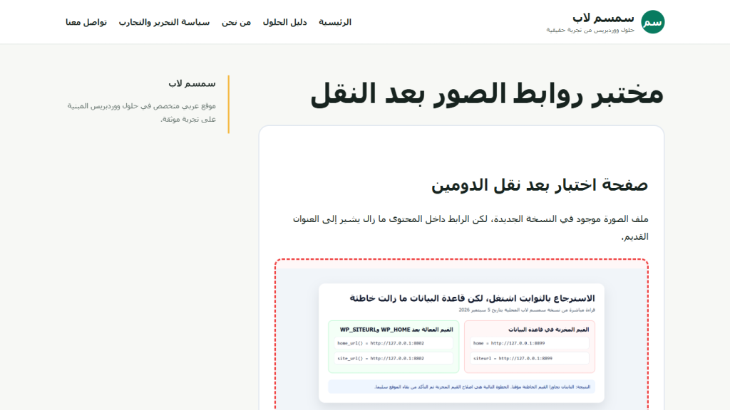 صفحة ووردبريس التجريبية تعرض الصورة من المنفذ 8802 بعد تبديل الرابط القديم بطريقة آمنة