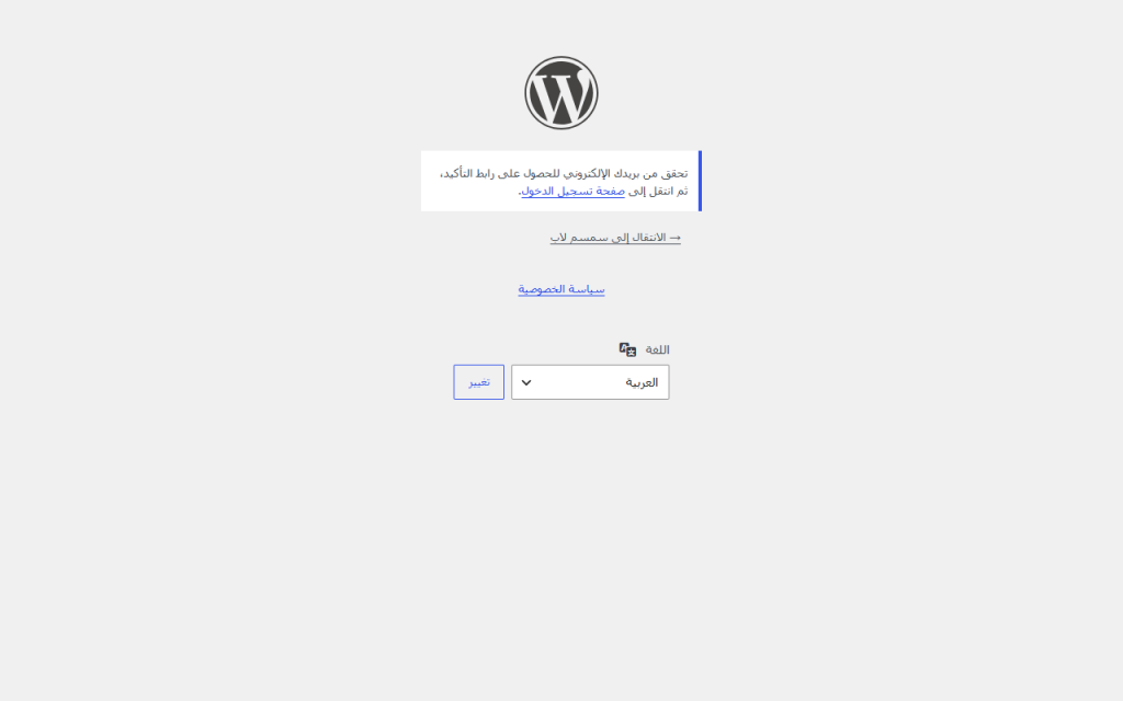 صفحة ووردبريس الاصلية بعد اعادة طلب استعادة الحساب مع تشغيل صندوق SMTP قابل للفحص